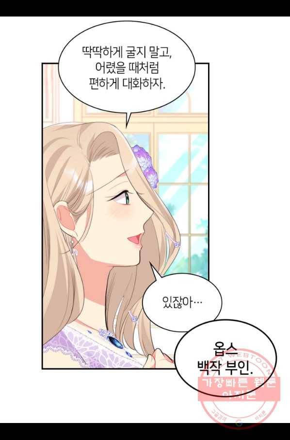 데이지-공작의 혼약자가 되는 법 98화 10