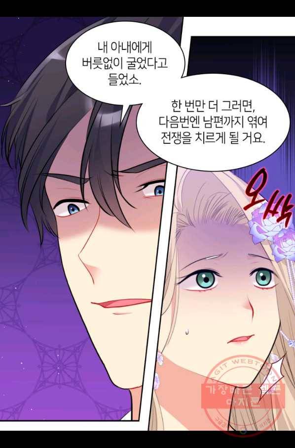 데이지-공작의 혼약자가 되는 법 98화 11