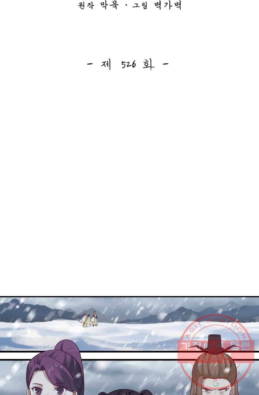무련전봉 526화 2