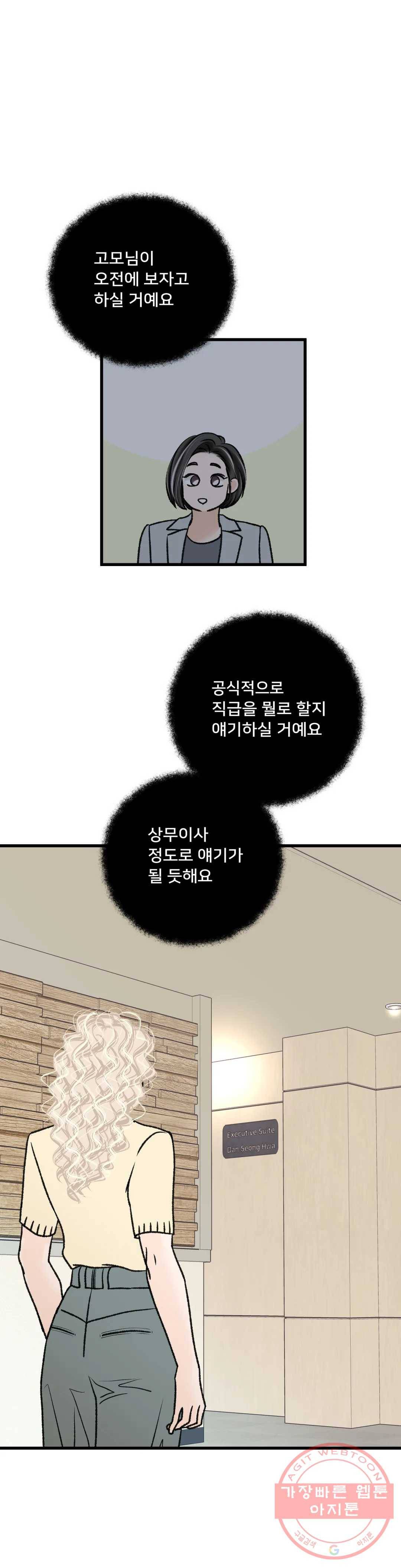 우리 바꿔서 할까 17화 1