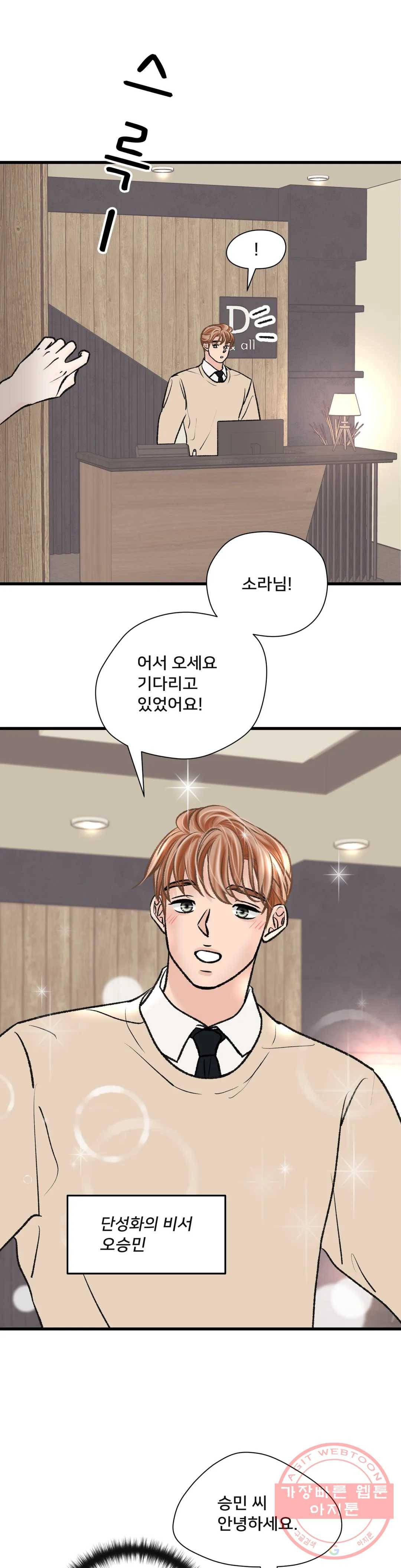 우리 바꿔서 할까 17화 2