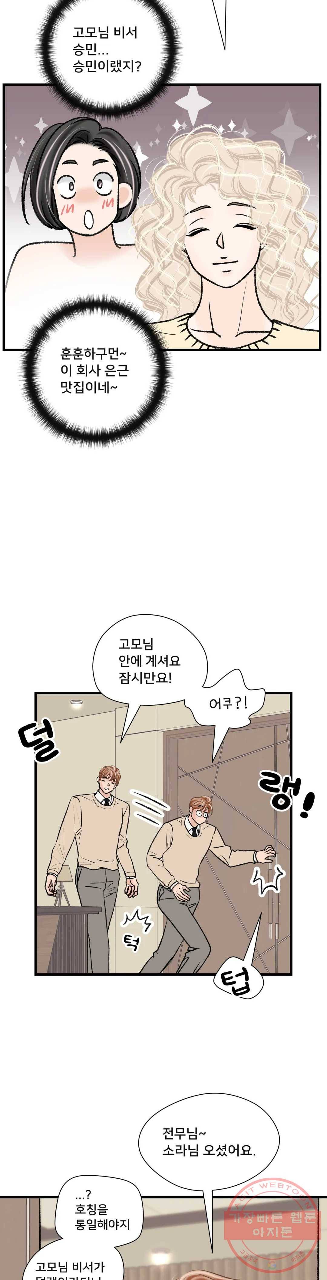 우리 바꿔서 할까 17화 3
