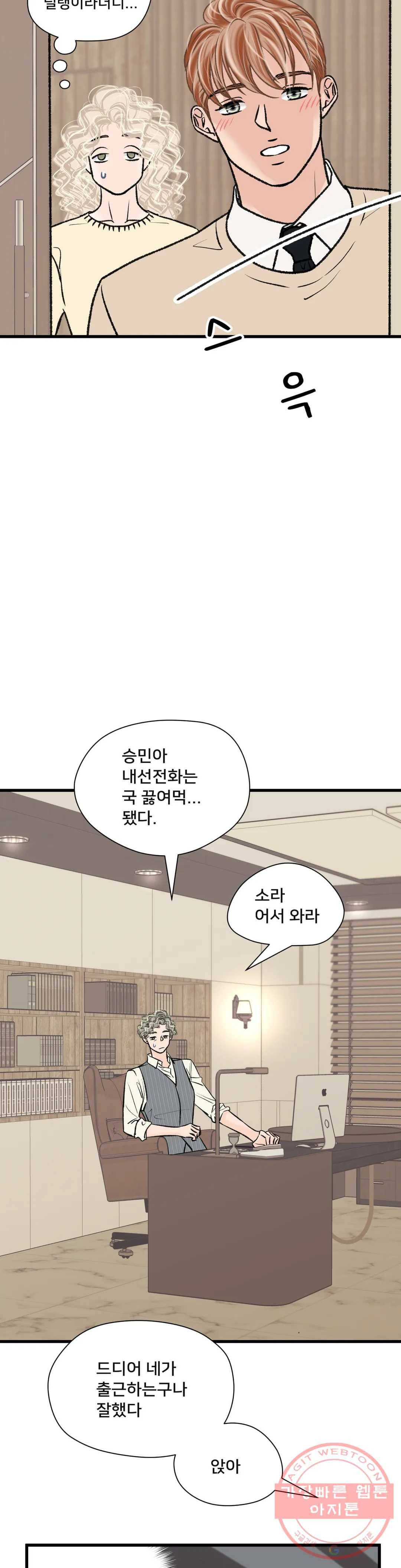 우리 바꿔서 할까 17화 4