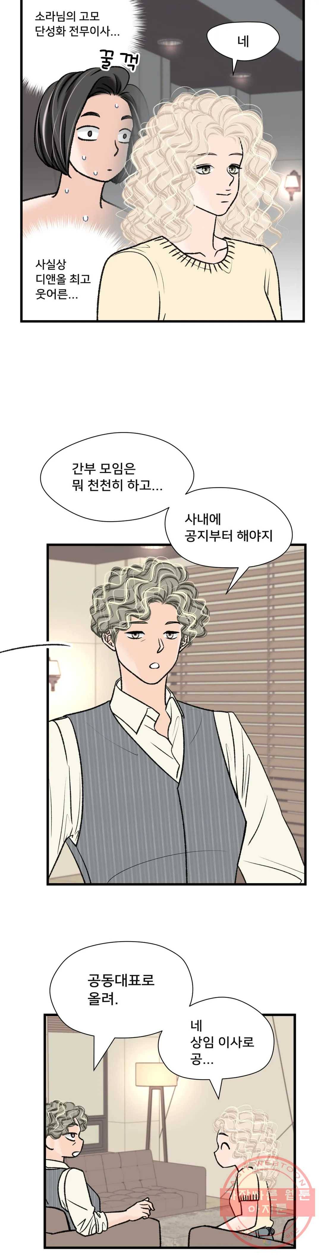 우리 바꿔서 할까 17화 5