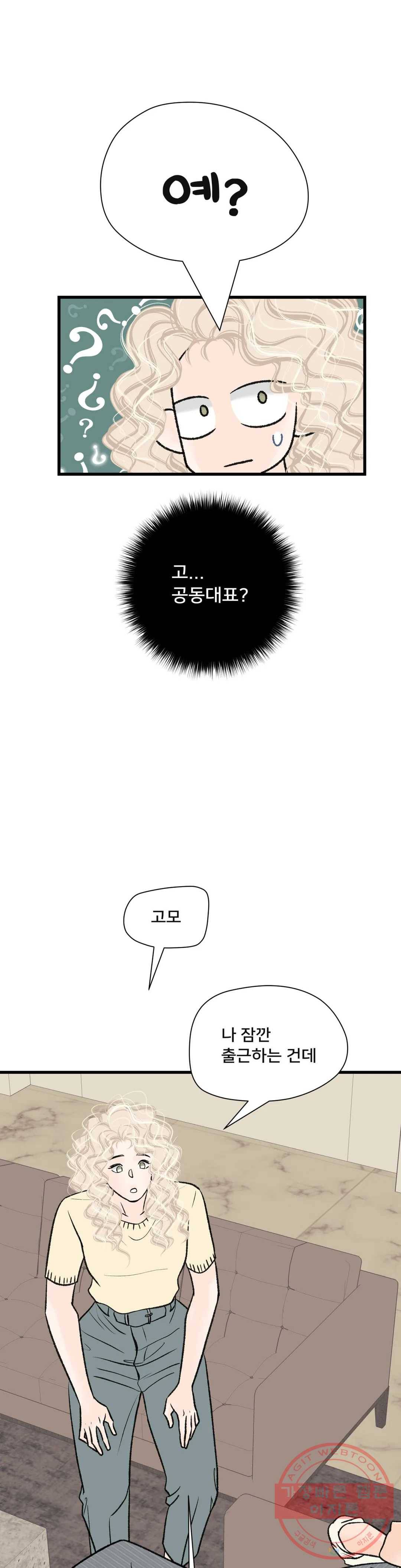 우리 바꿔서 할까 17화 6