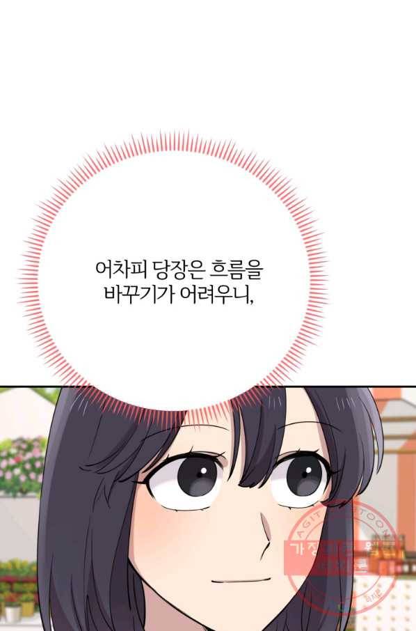 이렇게 바보일리 없어 40화 1