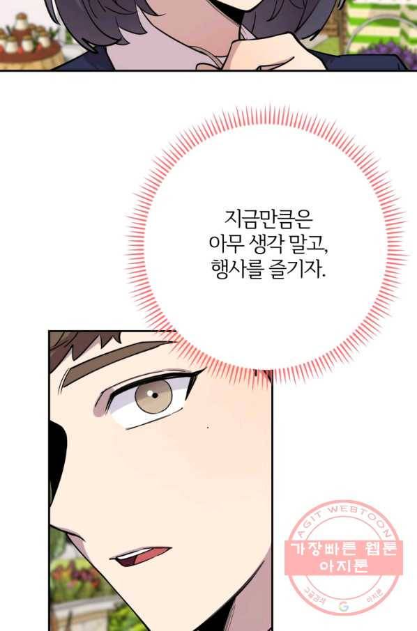 이렇게 바보일리 없어 40화 2