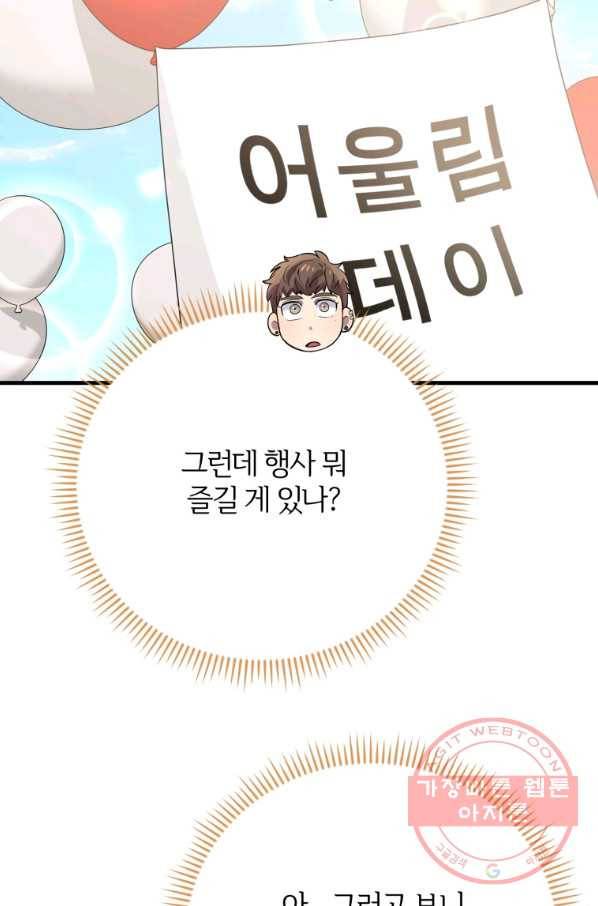 이렇게 바보일리 없어 40화 9