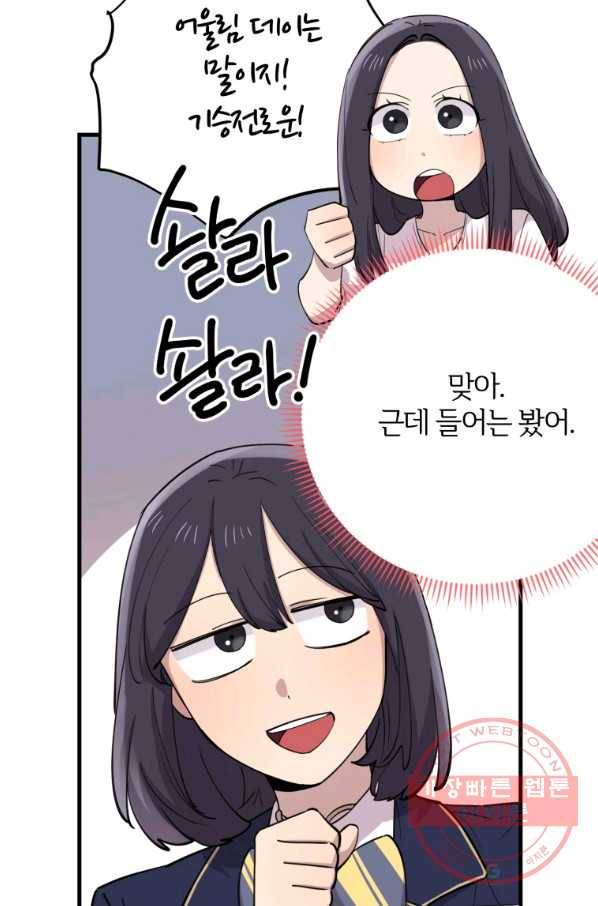 이렇게 바보일리 없어 40화 11