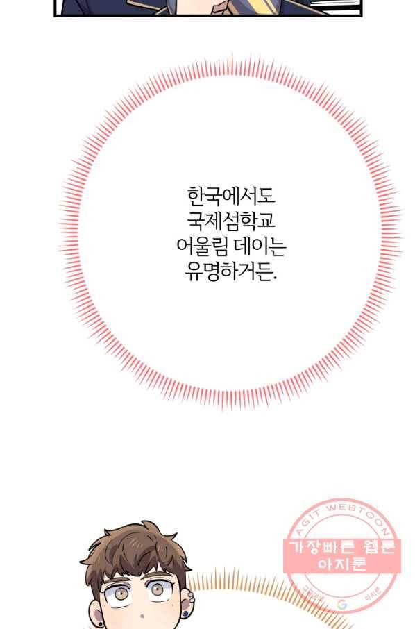 이렇게 바보일리 없어 40화 12