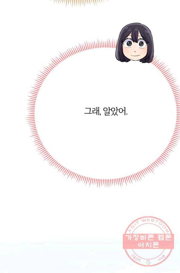 이렇게 바보일리 없어 40화 16