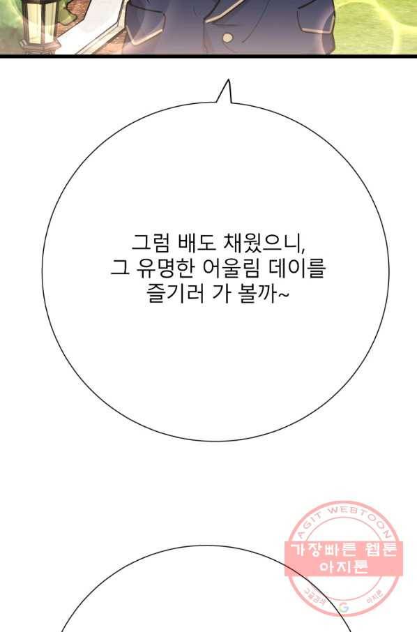 이렇게 바보일리 없어 40화 18