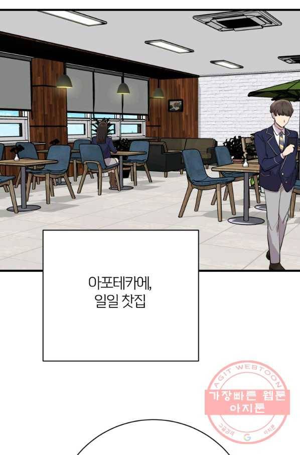 이렇게 바보일리 없어 40화 20