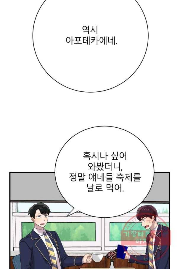 이렇게 바보일리 없어 40화 21