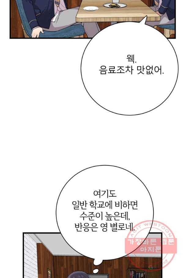이렇게 바보일리 없어 40화 22