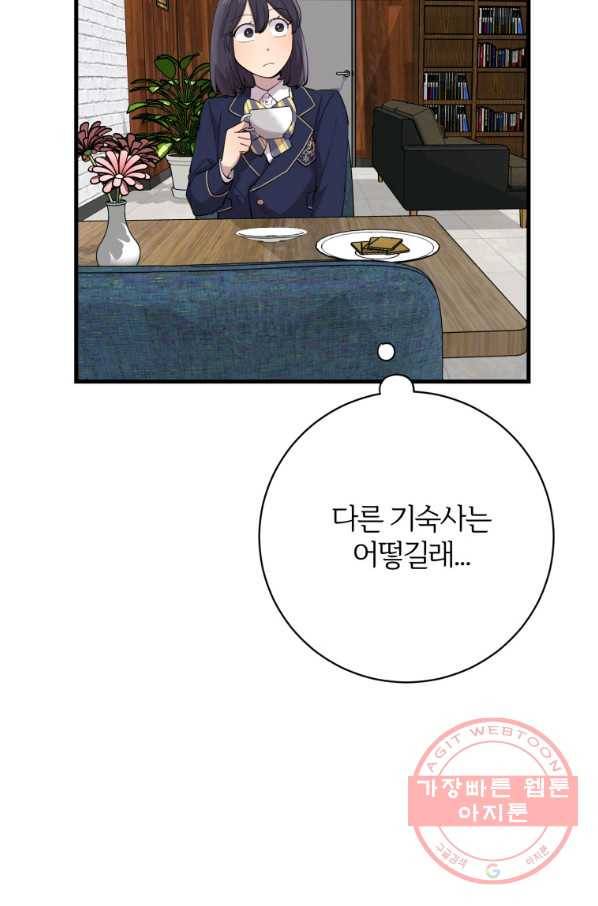 이렇게 바보일리 없어 40화 23