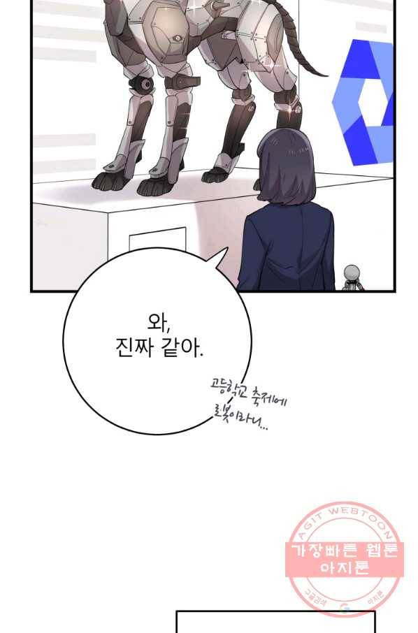 이렇게 바보일리 없어 40화 26