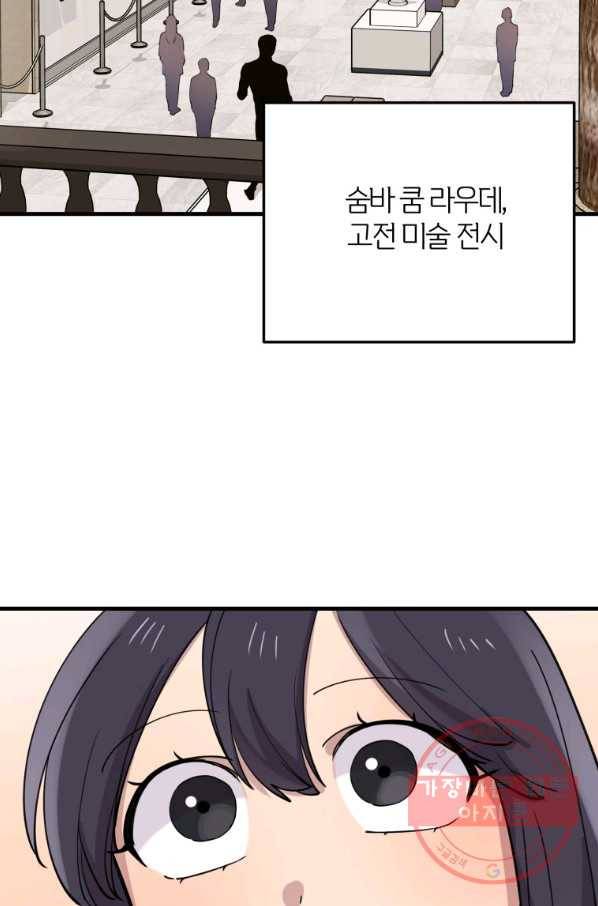 이렇게 바보일리 없어 40화 34