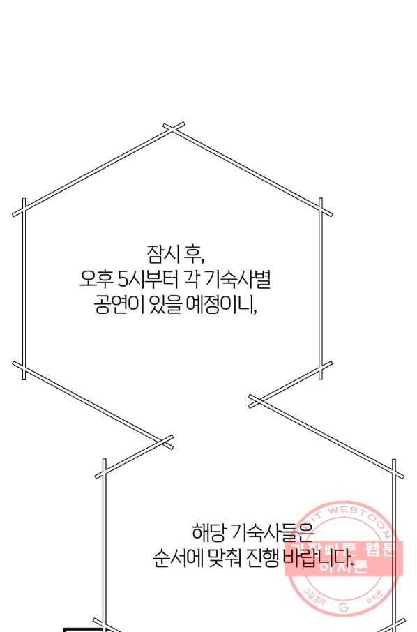 이렇게 바보일리 없어 40화 38