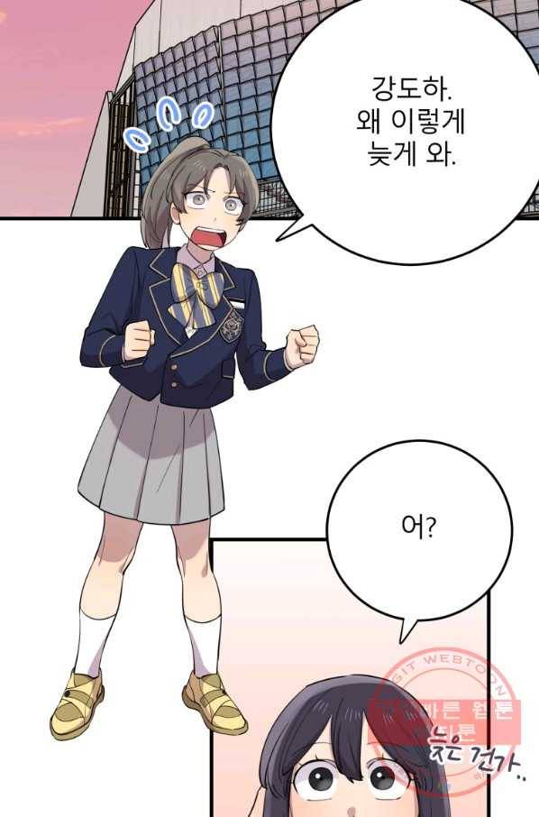 이렇게 바보일리 없어 40화 41