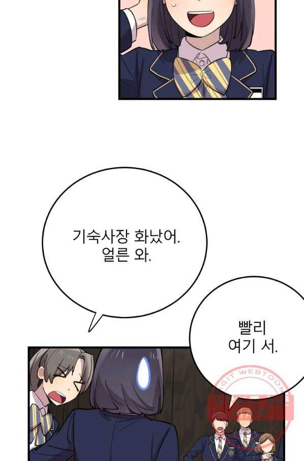 이렇게 바보일리 없어 40화 42
