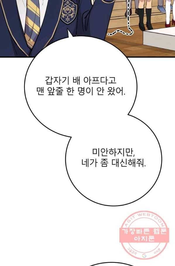 이렇게 바보일리 없어 40화 45