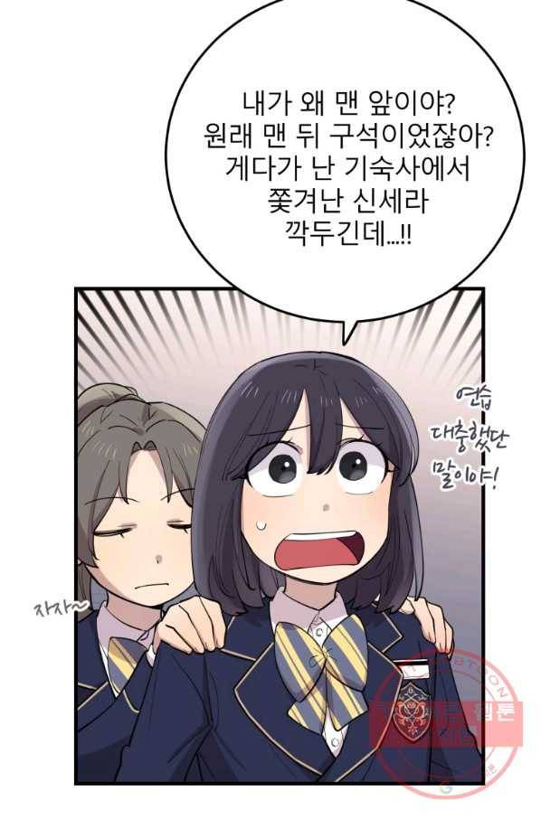 이렇게 바보일리 없어 40화 46