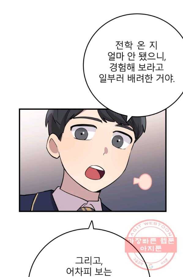 이렇게 바보일리 없어 40화 47