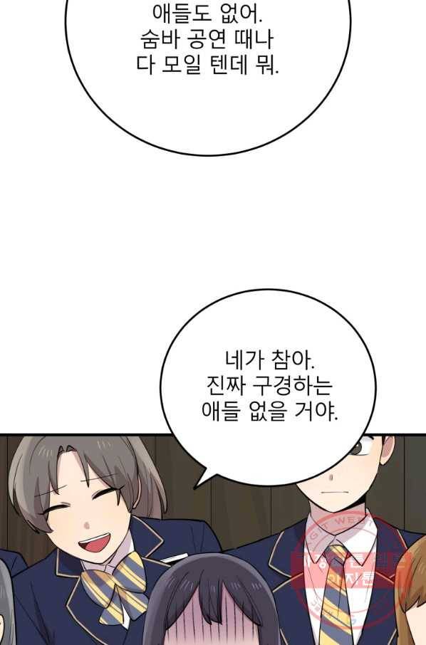 이렇게 바보일리 없어 40화 48