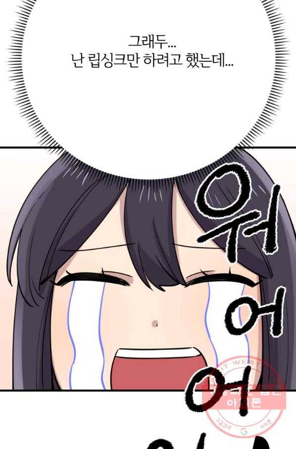 이렇게 바보일리 없어 40화 50