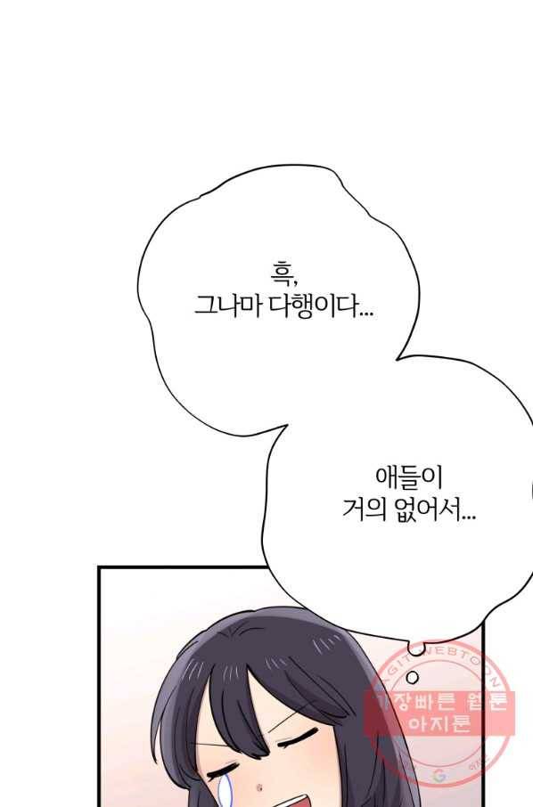 이렇게 바보일리 없어 40화 54