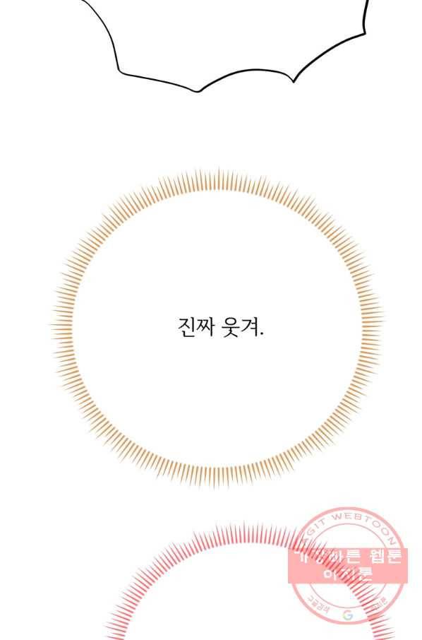 이렇게 바보일리 없어 40화 57