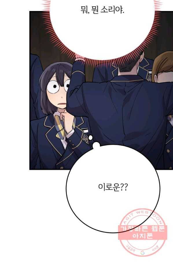 이렇게 바보일리 없어 40화 58