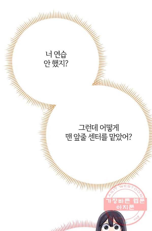 이렇게 바보일리 없어 40화 59