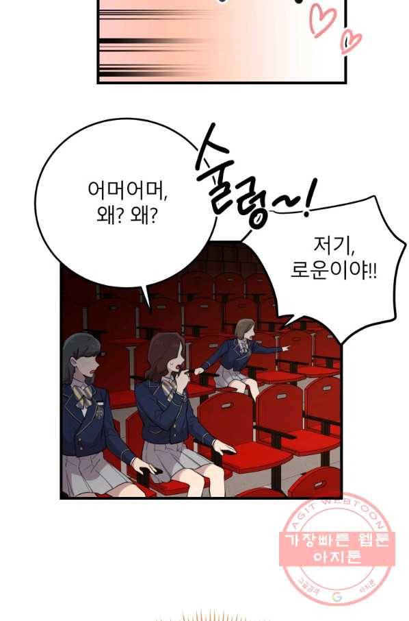 이렇게 바보일리 없어 40화 61