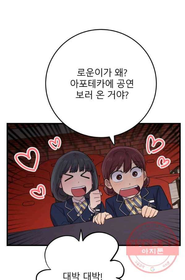 이렇게 바보일리 없어 40화 66