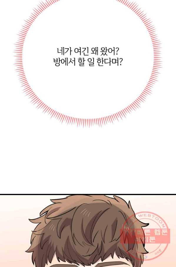 이렇게 바보일리 없어 40화 68