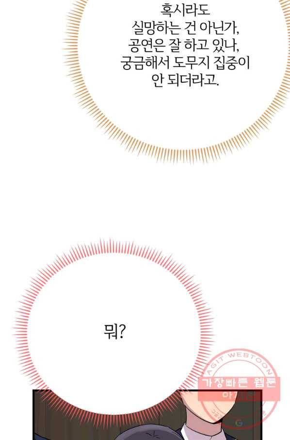 이렇게 바보일리 없어 40화 70