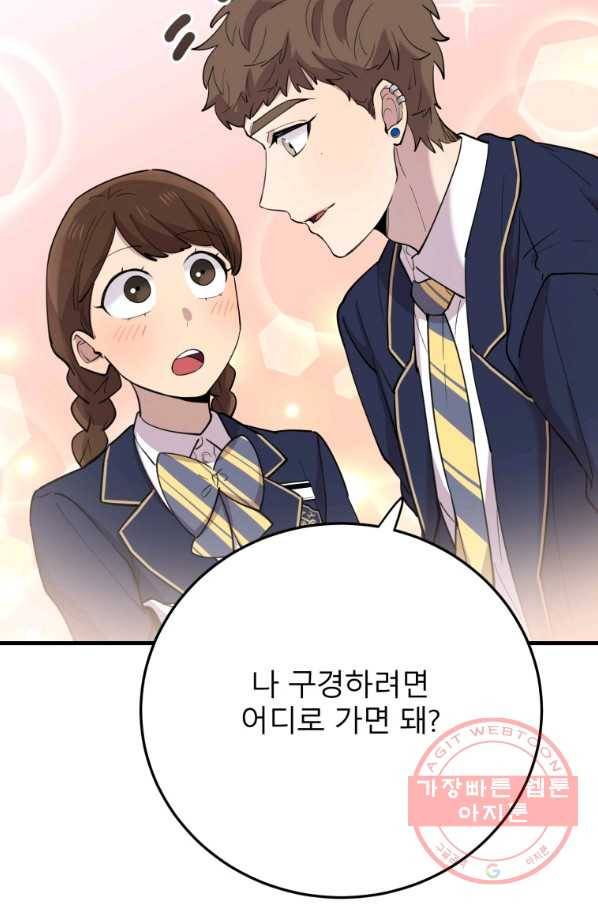 이렇게 바보일리 없어 40화 73