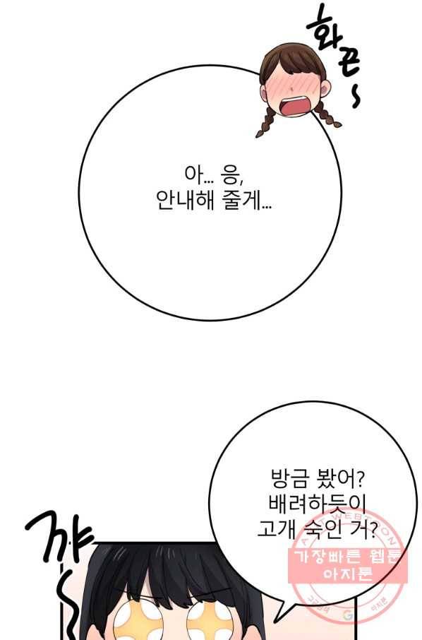 이렇게 바보일리 없어 40화 74