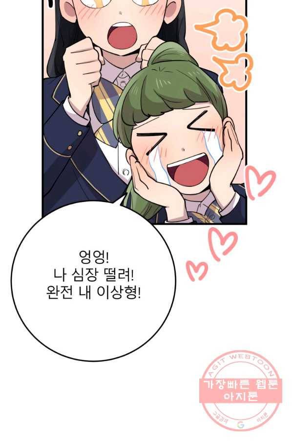 이렇게 바보일리 없어 40화 75