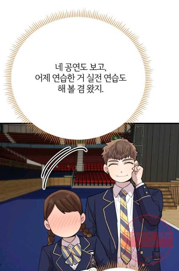 이렇게 바보일리 없어 40화 76