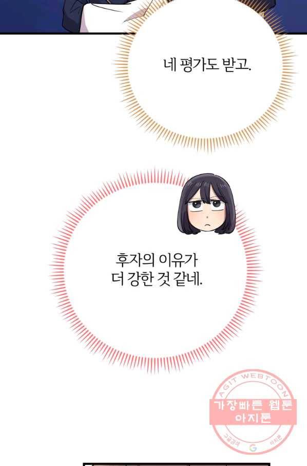 이렇게 바보일리 없어 40화 77