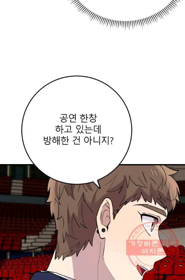이렇게 바보일리 없어 40화 82