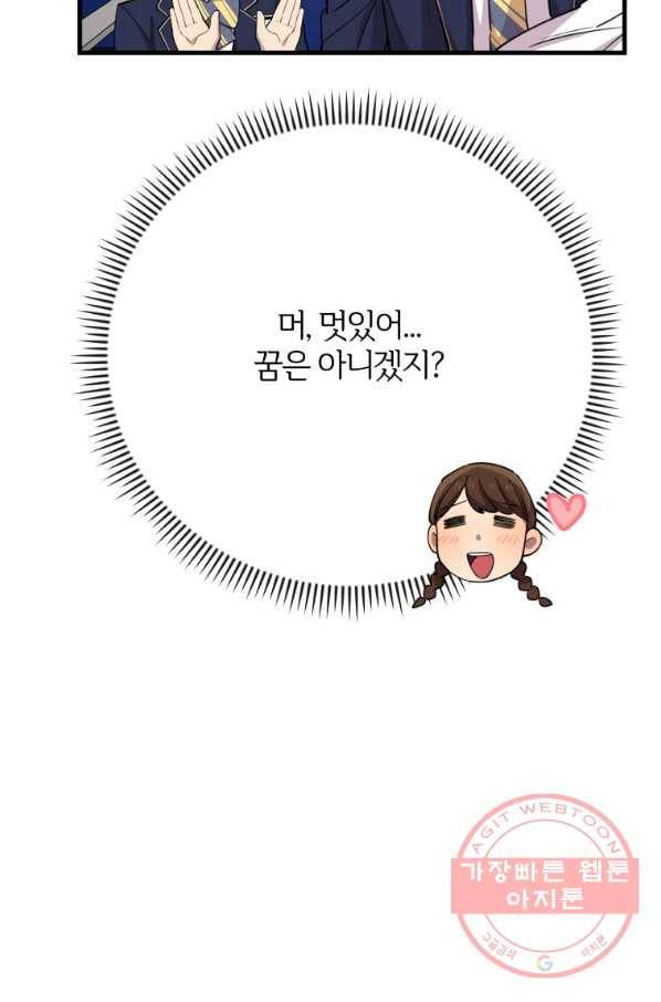 이렇게 바보일리 없어 40화 84