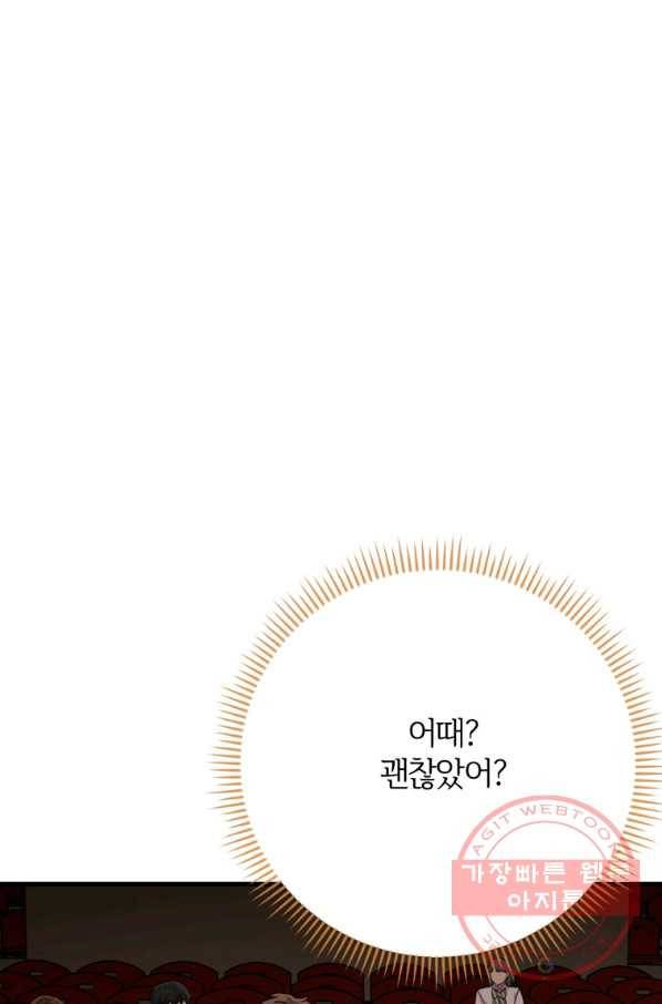 이렇게 바보일리 없어 40화 85
