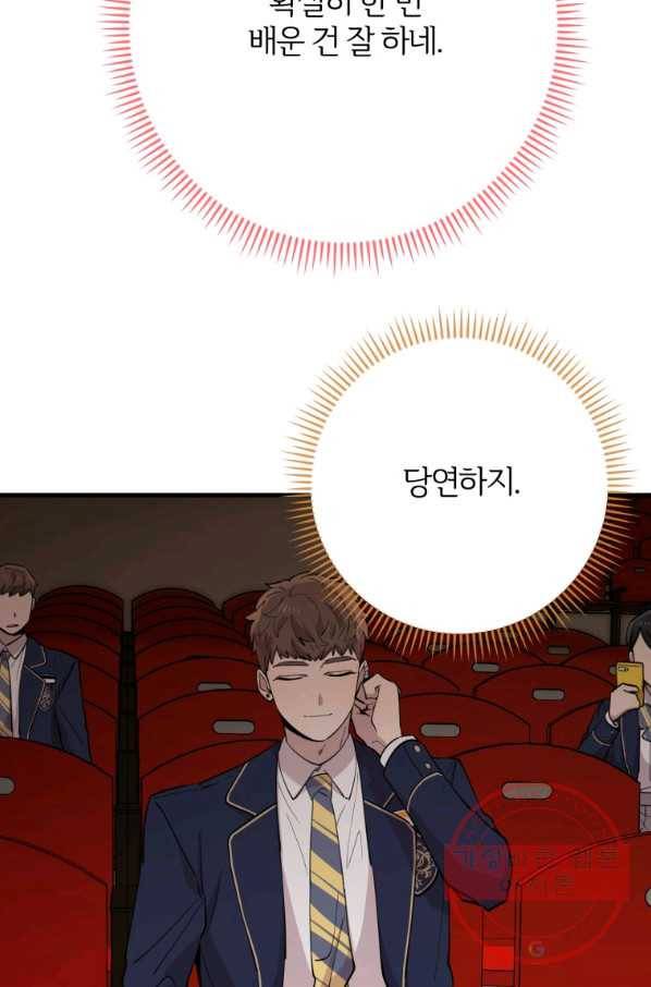 이렇게 바보일리 없어 40화 88