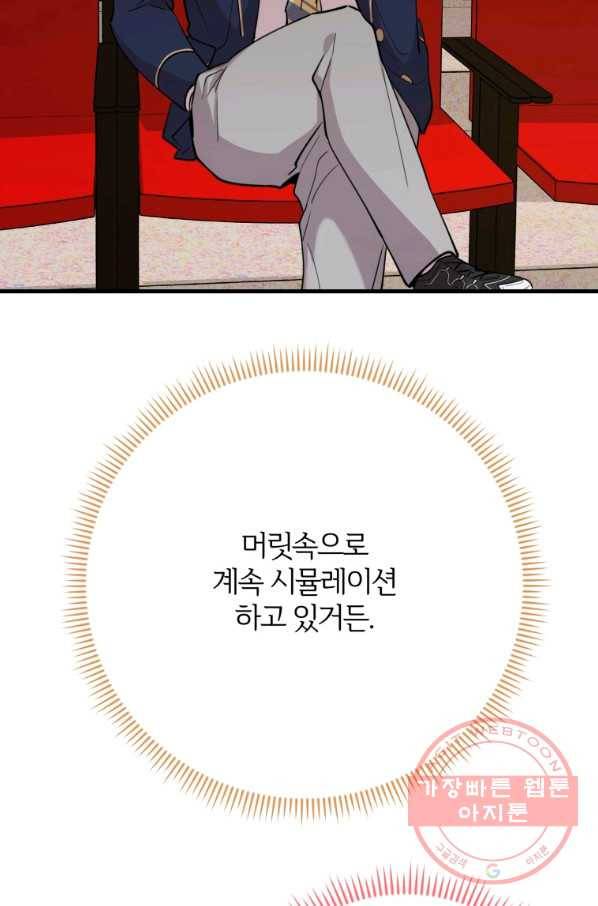 이렇게 바보일리 없어 40화 89