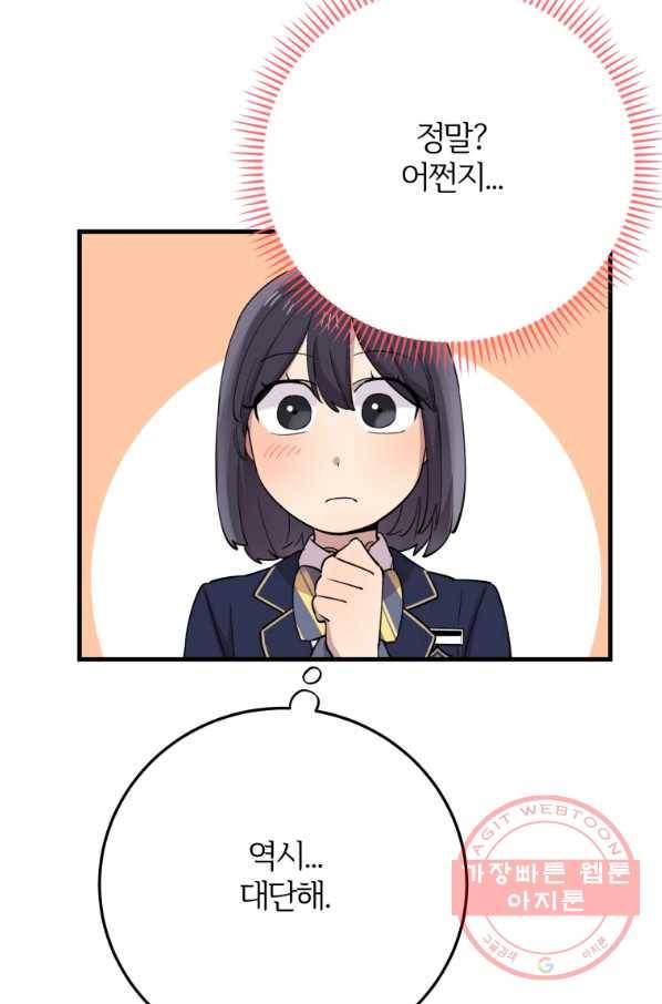 이렇게 바보일리 없어 40화 90