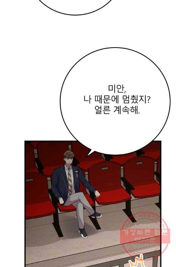 이렇게 바보일리 없어 40화 91